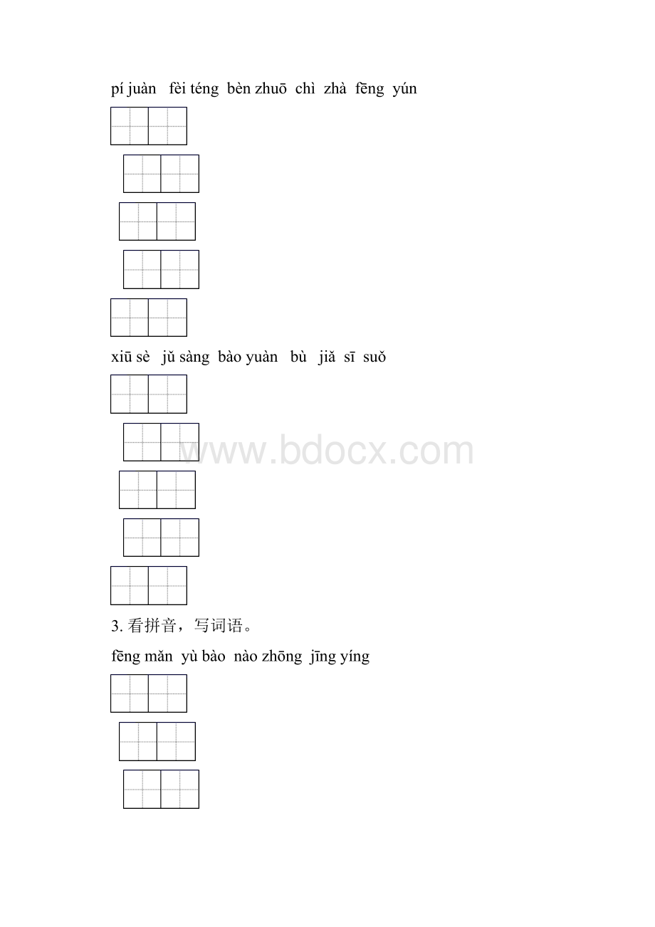 六年级语文下册期中综合检测专项训练及答案.docx_第2页