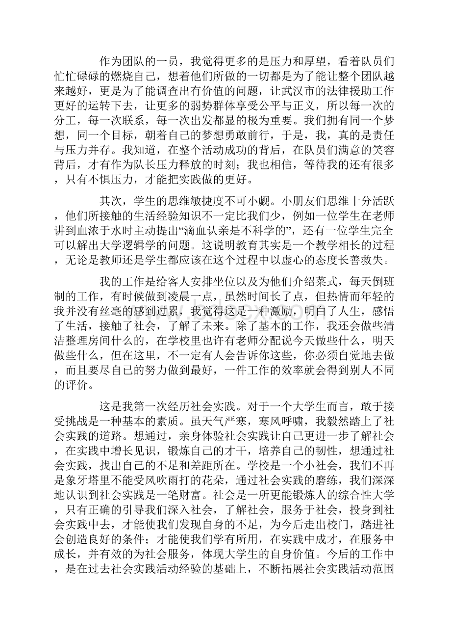 公益社会实践报告通用5篇.docx_第3页