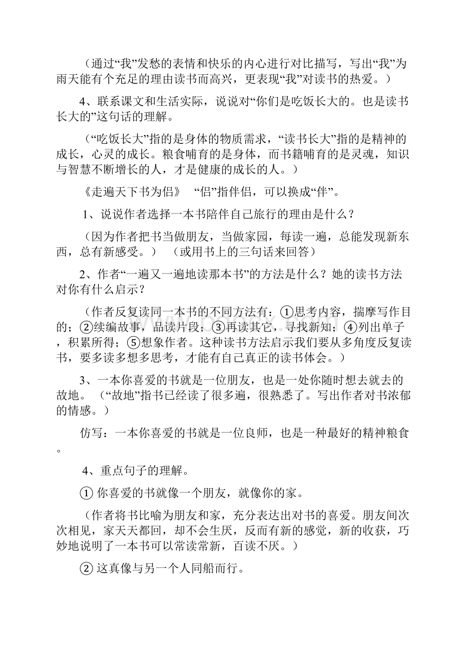 五年级上学期语文课后练习题.docx_第2页