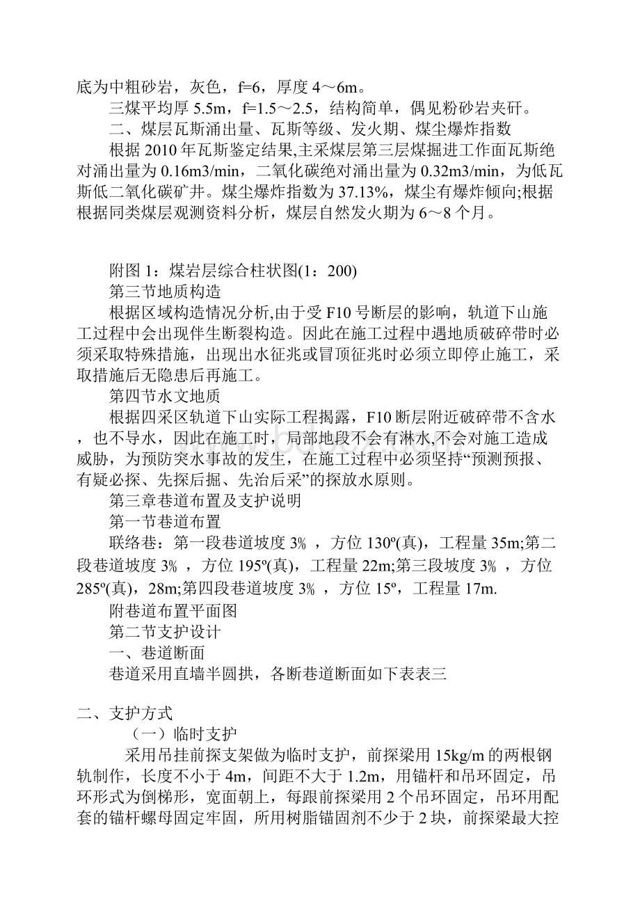 开拓工区四采区联络巷掘进工作面作业规程.docx_第2页