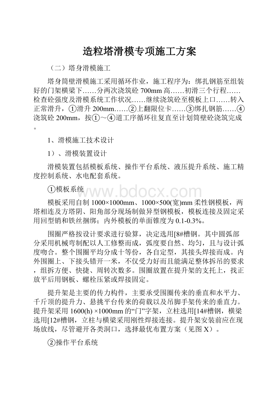 造粒塔滑模专项施工方案.docx