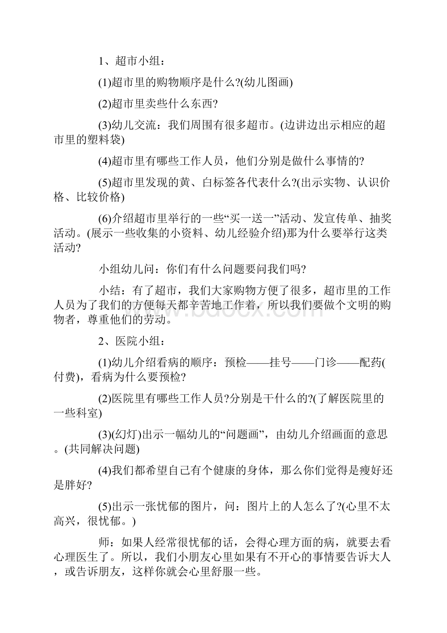 幼儿园大班社会领域活动方案策划方案5篇.docx_第2页