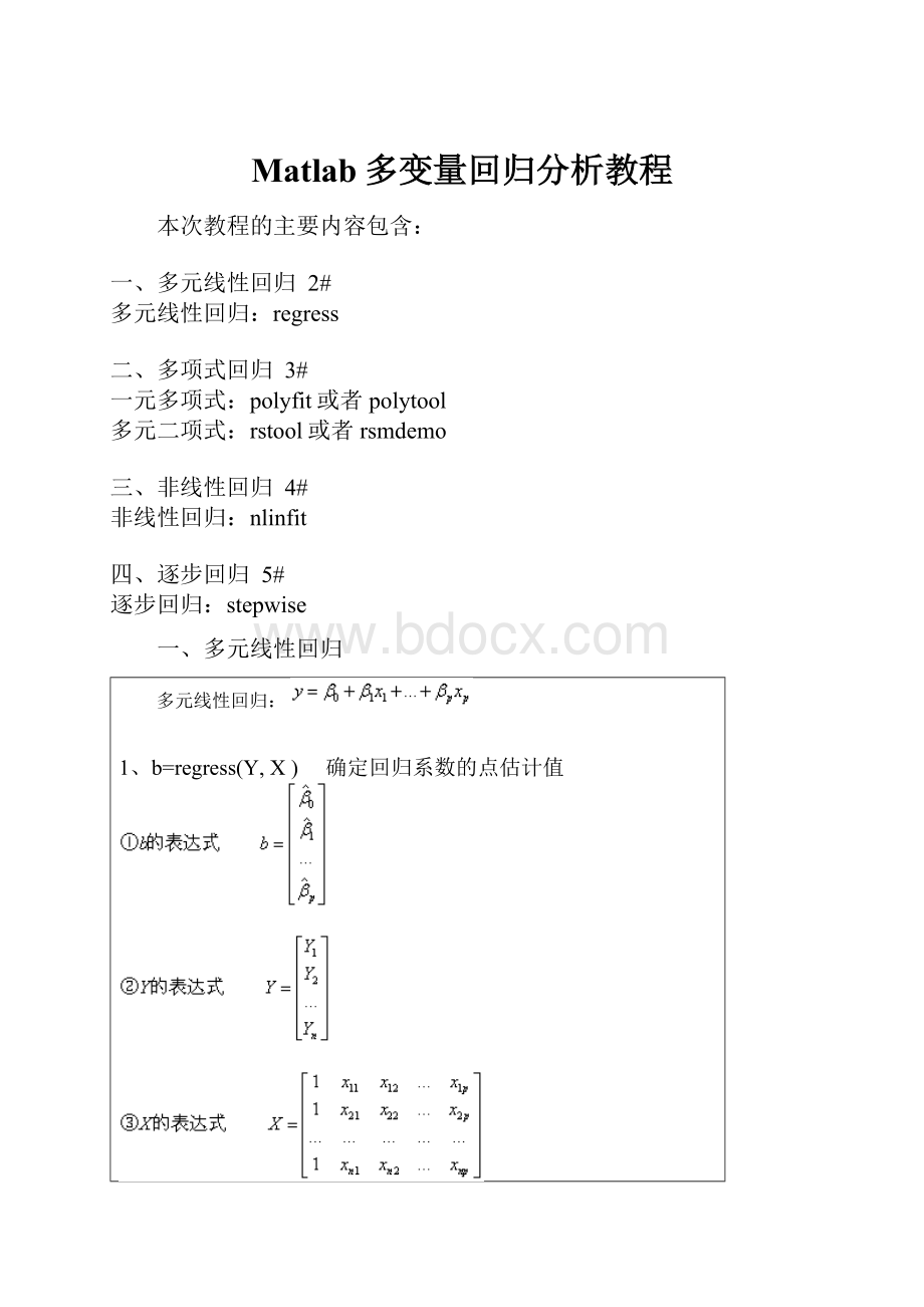 Matlab多变量回归分析教程.docx