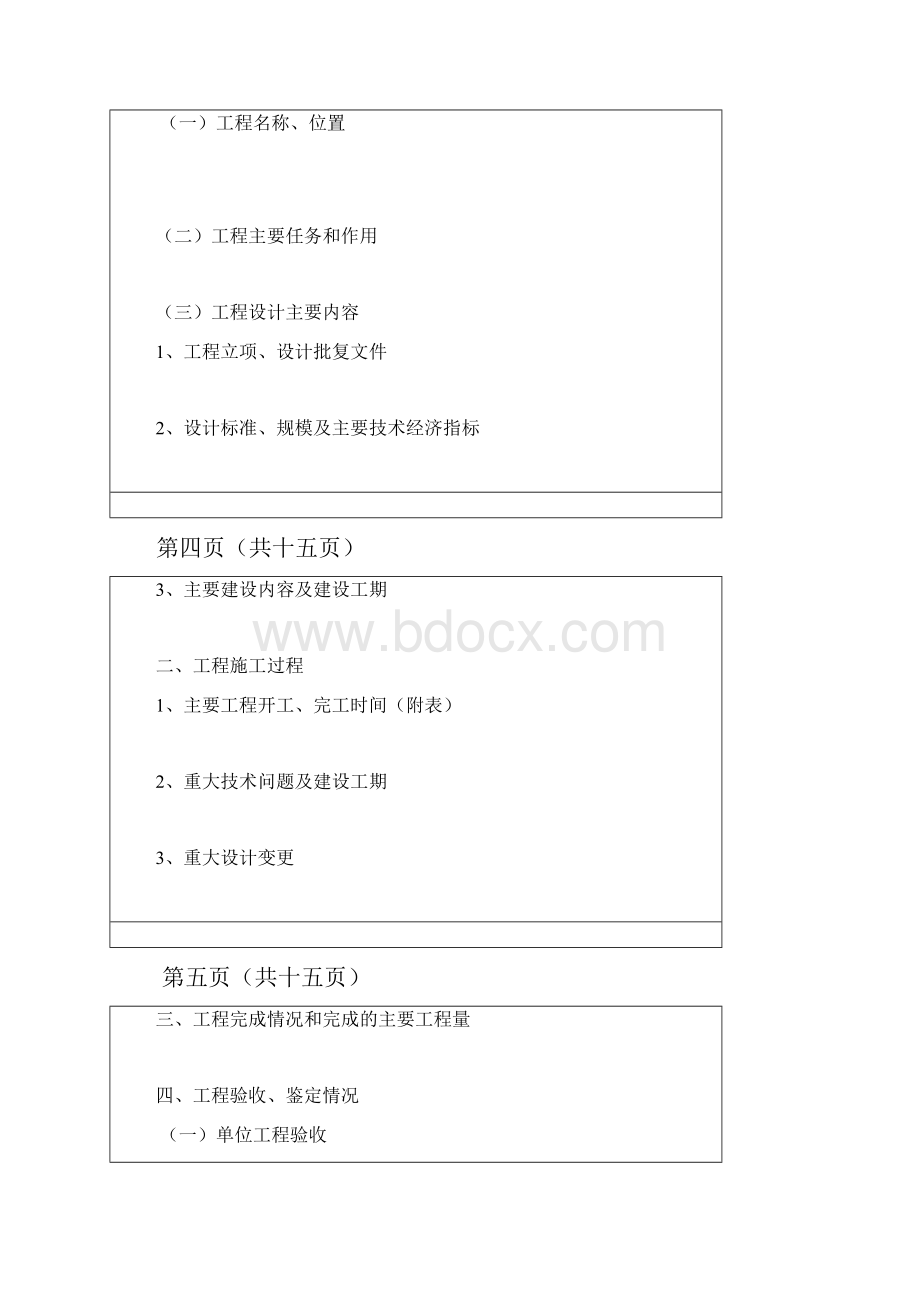 Q竣工技术预验收工作报告.docx_第2页