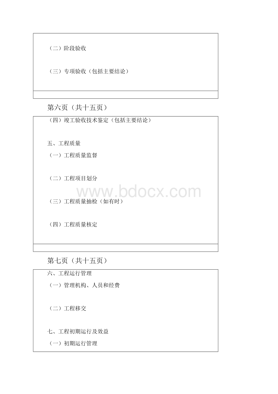 Q竣工技术预验收工作报告.docx_第3页