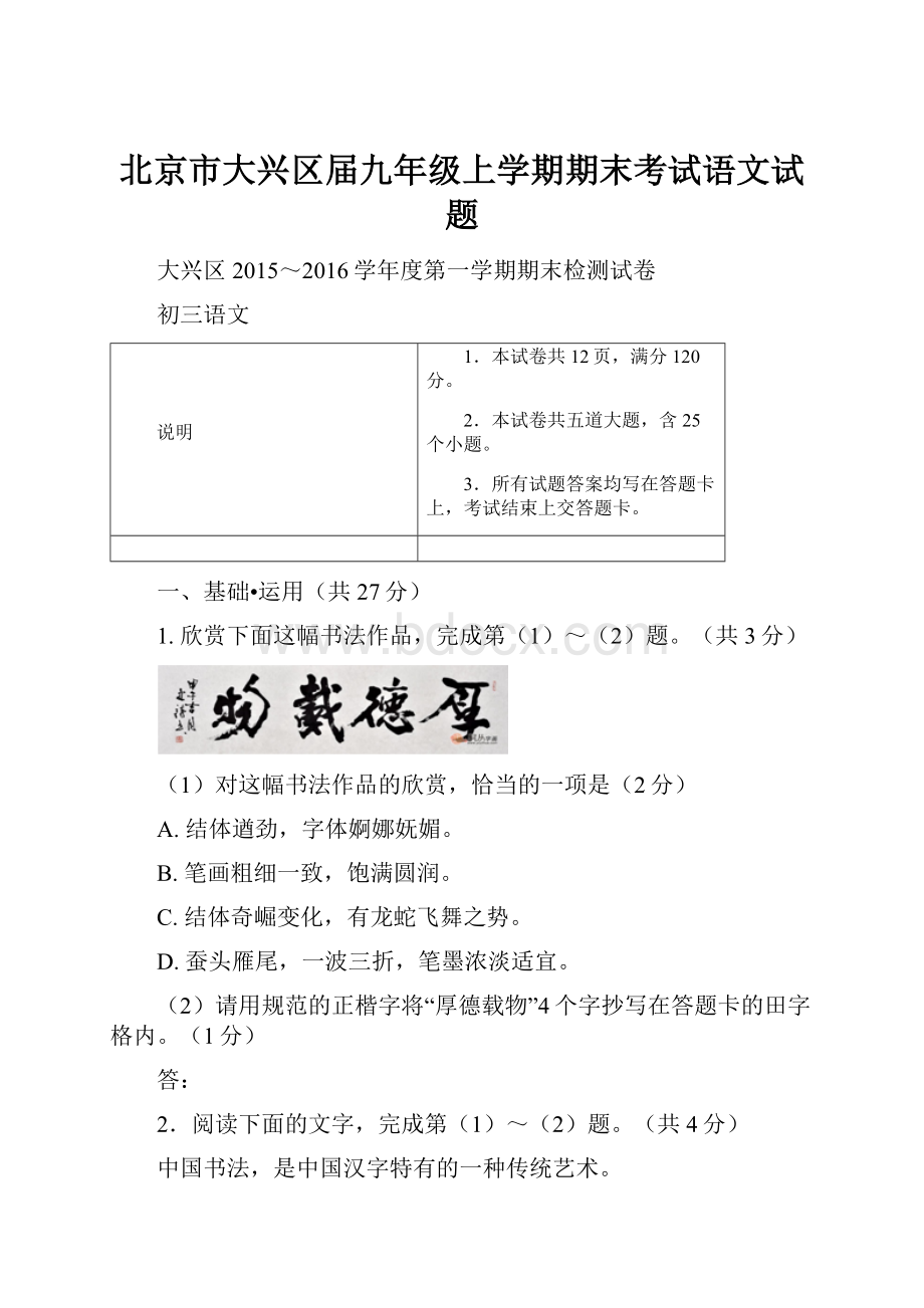 北京市大兴区届九年级上学期期末考试语文试题.docx