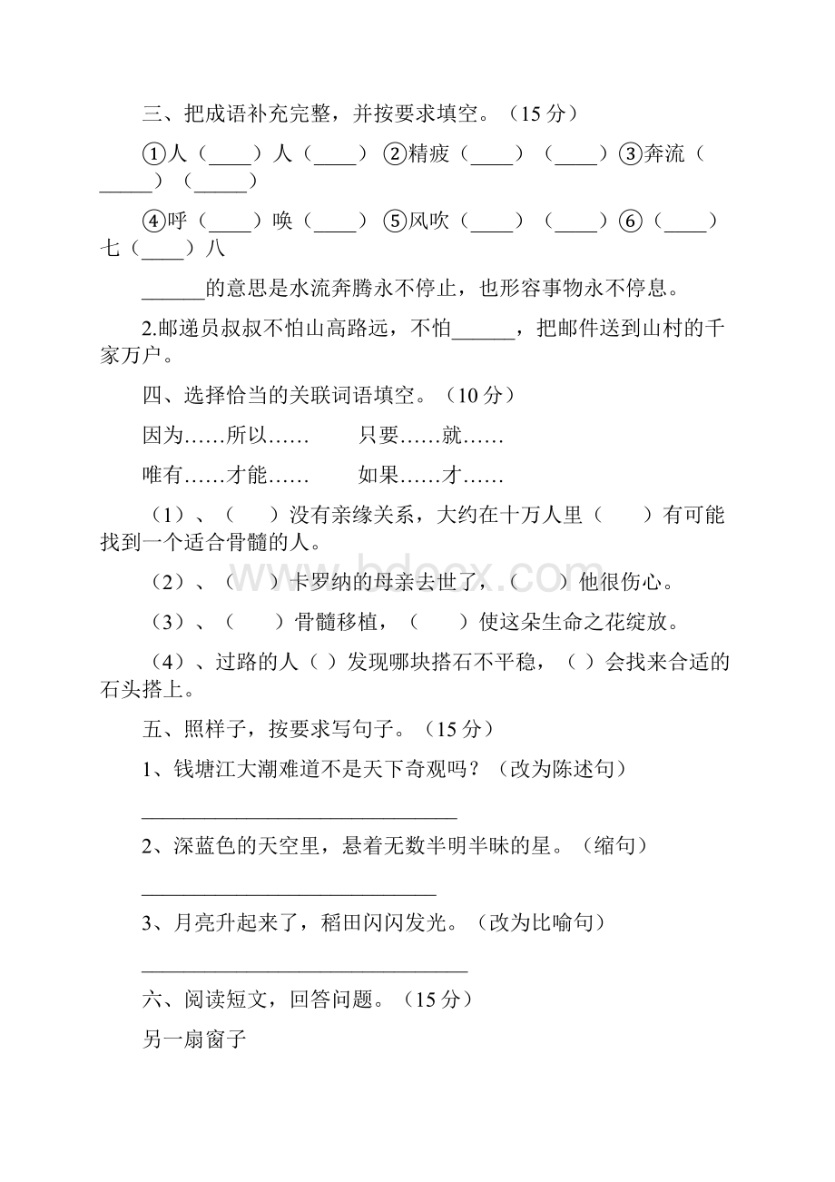 最新部编版四年级语文下册期末调研卷及答案二篇.docx_第2页