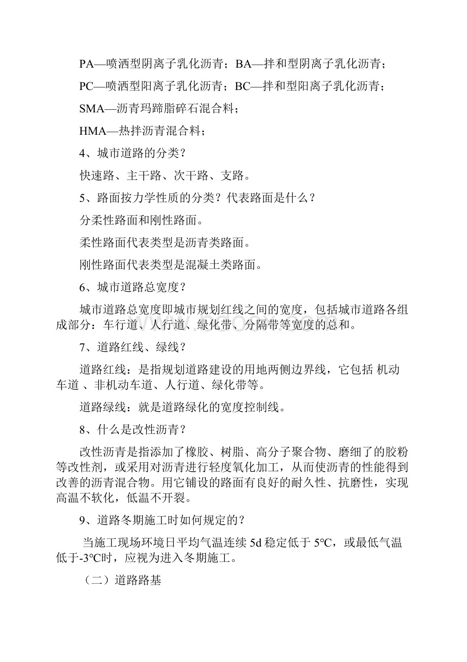 市政应知应会知识.docx_第2页