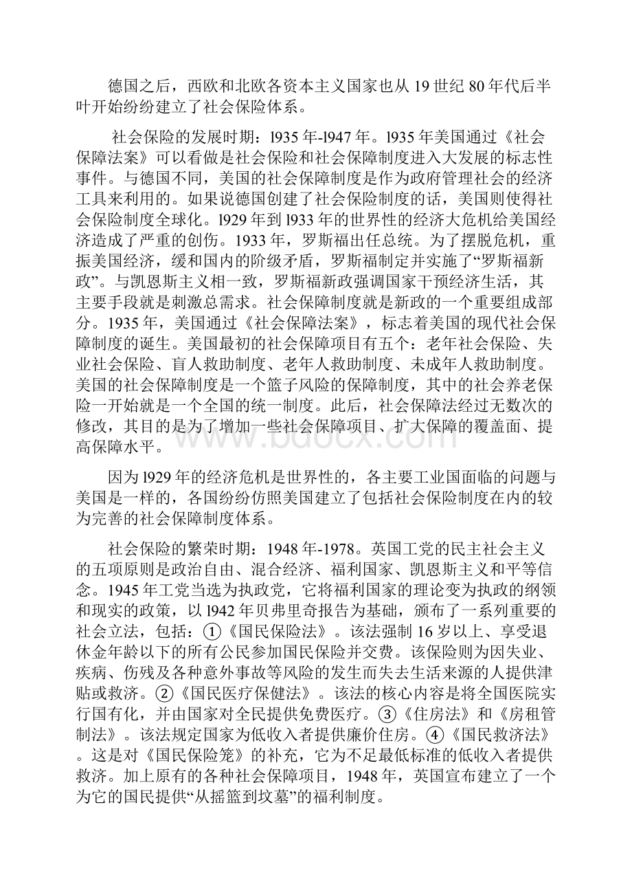 附章社会保险.docx_第2页