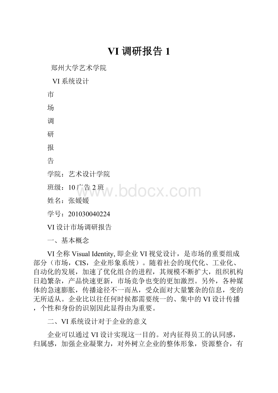 VI 调研报告1.docx