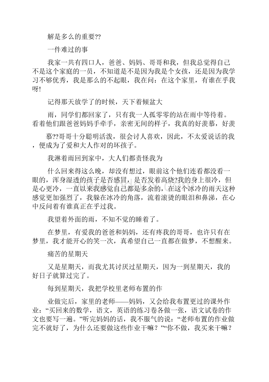 衣不解带的故事作文.docx_第2页