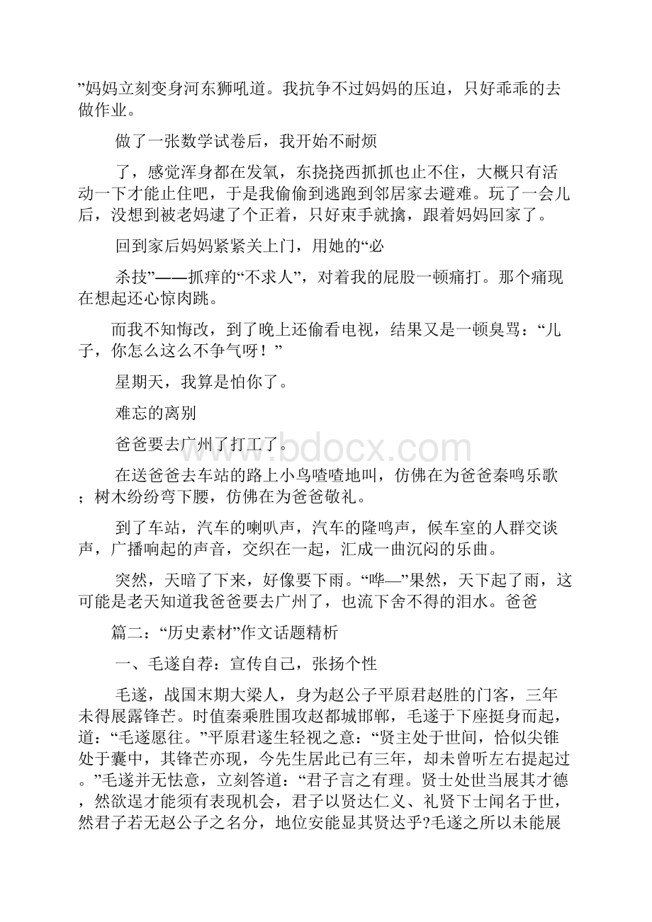 衣不解带的故事作文.docx_第3页