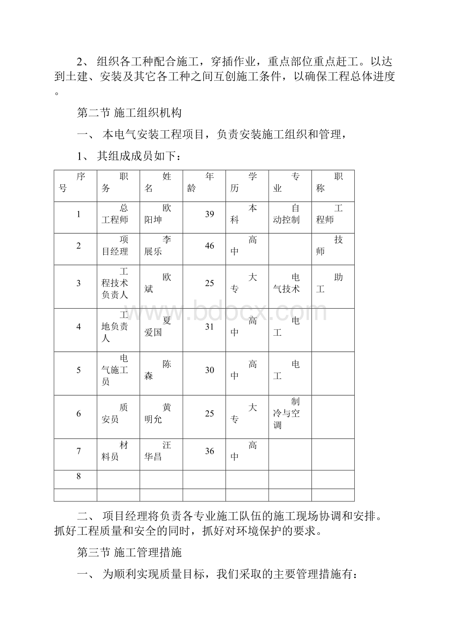 路路灯改造工程施工组织设计.docx_第2页