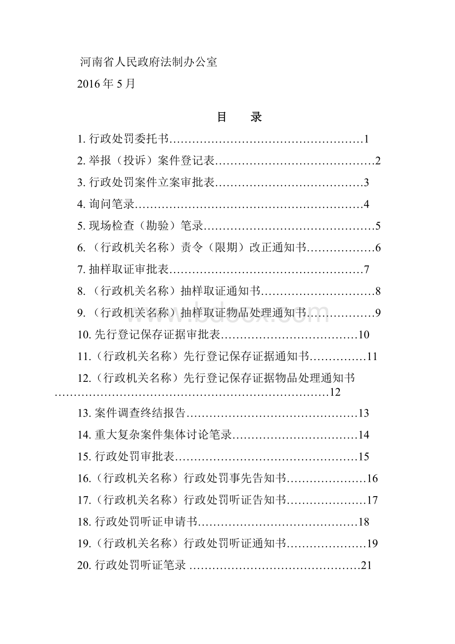 行政处罚文书格式审批稿.docx_第2页