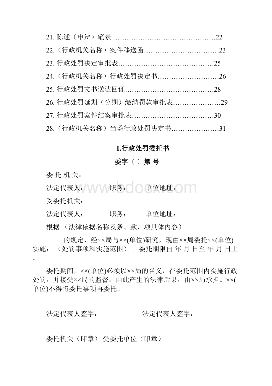 行政处罚文书格式审批稿.docx_第3页