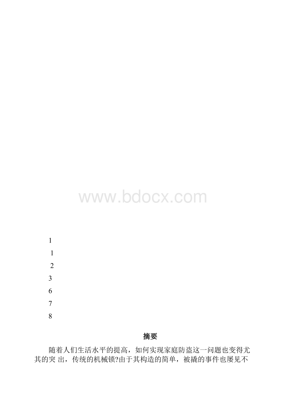 简易电子密码锁课程设计.docx_第2页