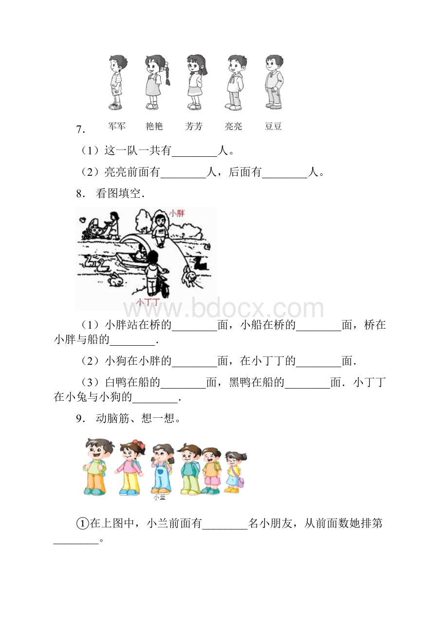 秦皇岛市卢龙县卢龙镇朱庄子小学一年级下册数学练习题含答案.docx_第3页