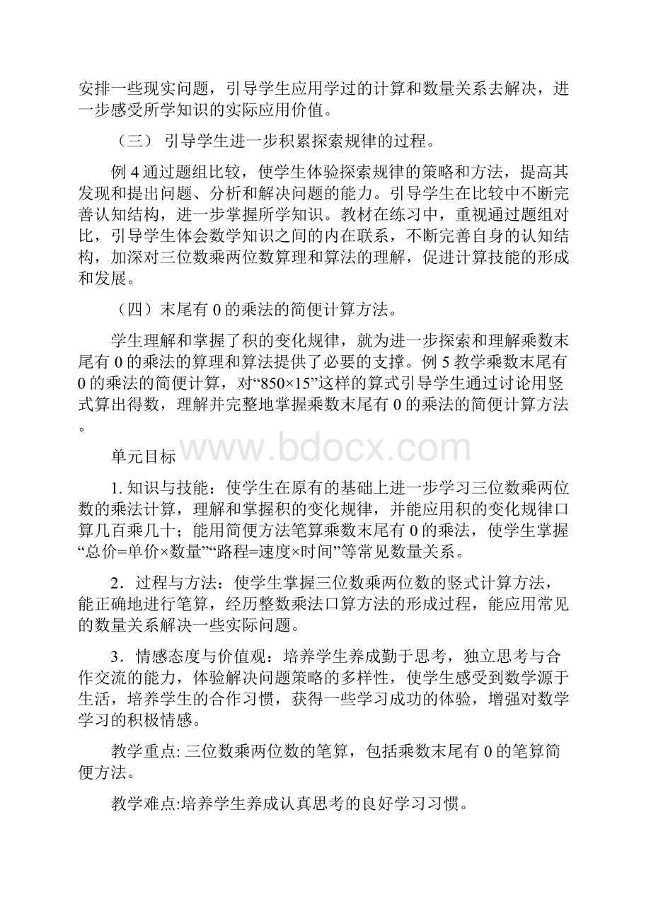 苏教版四年级下册数学第三单元教案自用.docx_第2页