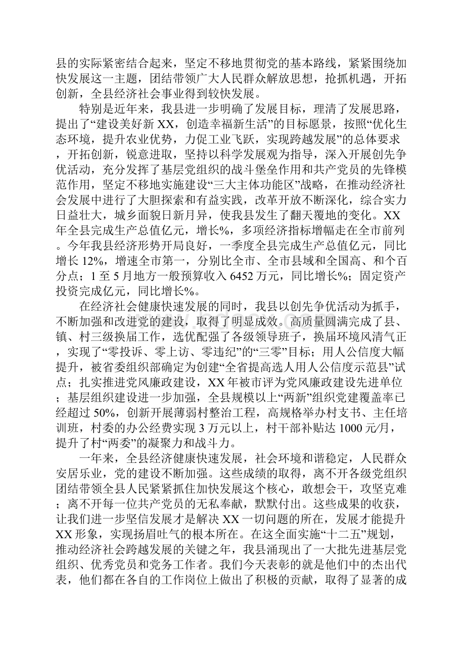 七一表彰先进讲话.docx_第2页