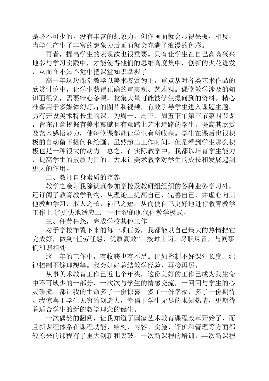 XX年高中美术教师工作总结1.docx_第2页