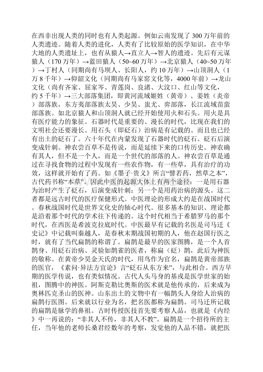 一篇文章了解中医史.docx_第2页