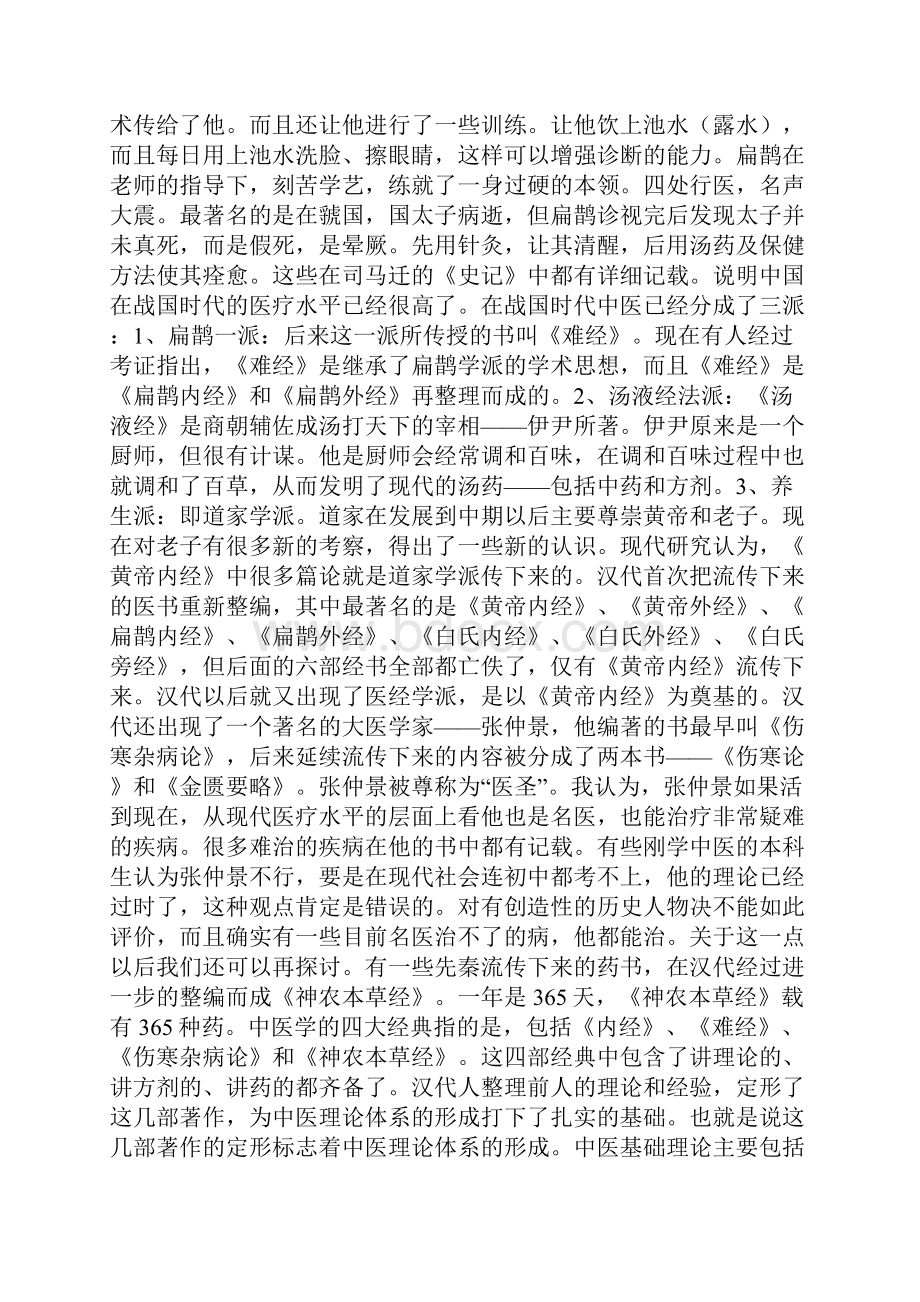 一篇文章了解中医史.docx_第3页