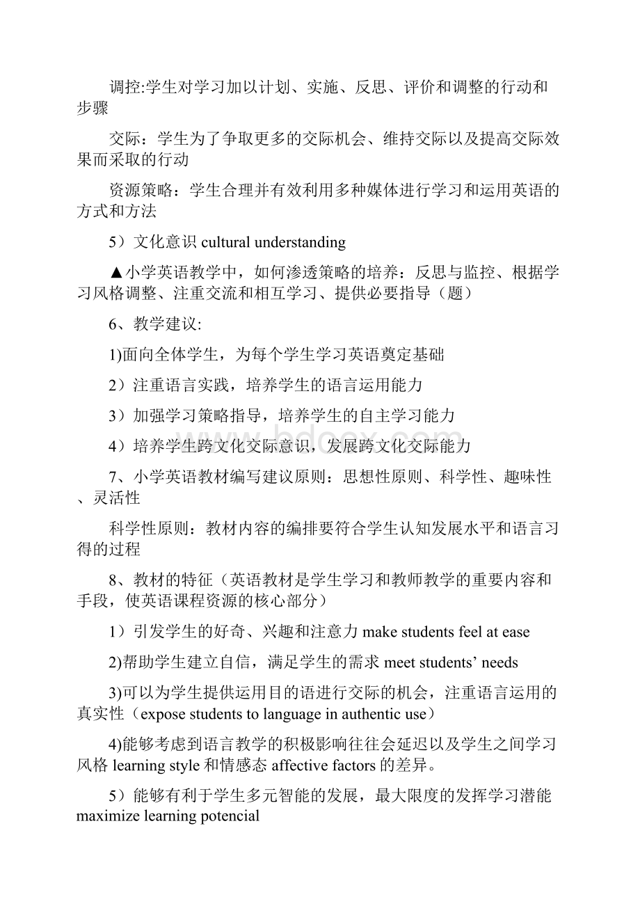 小学英语教师招聘考试英语学科知识整理.docx_第2页