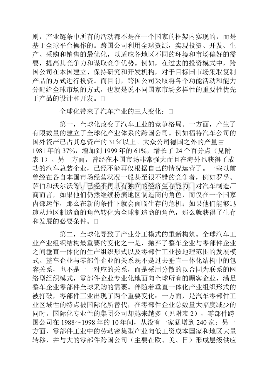 国际汽车产业的全球化和重组.docx_第2页