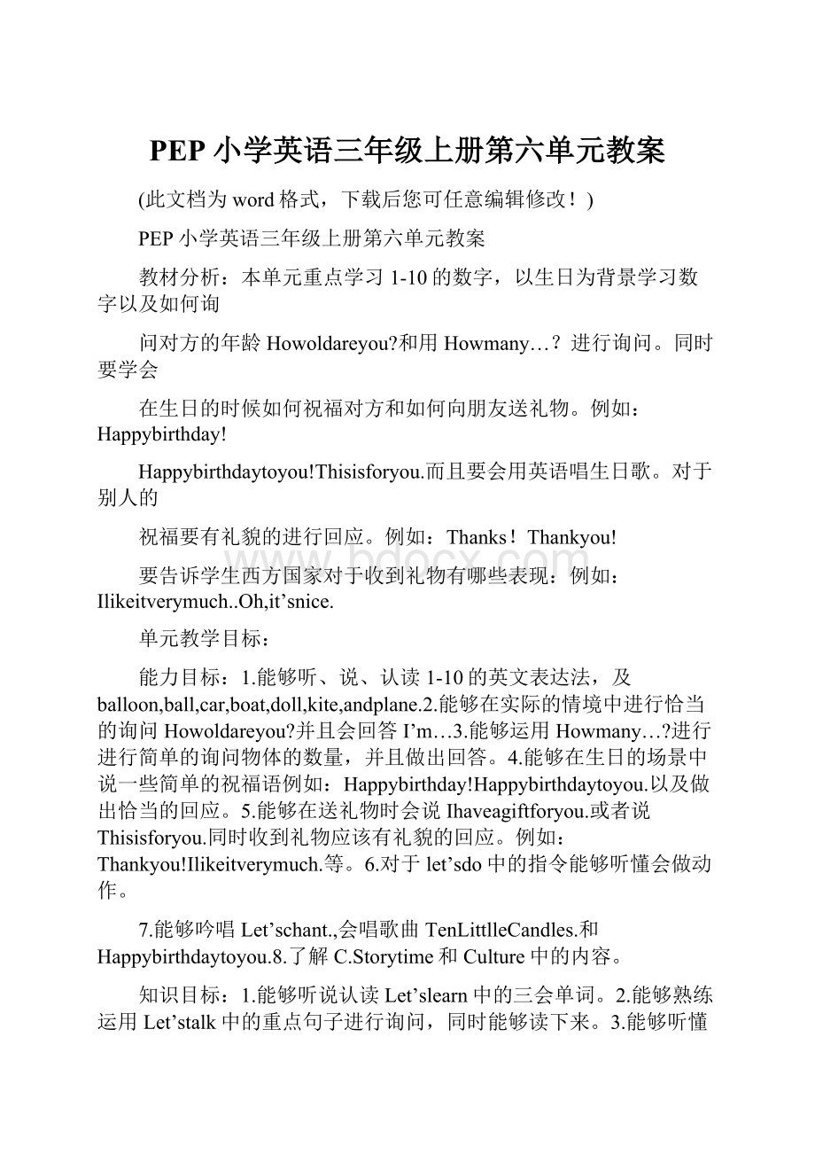 PEP小学英语三年级上册第六单元教案.docx