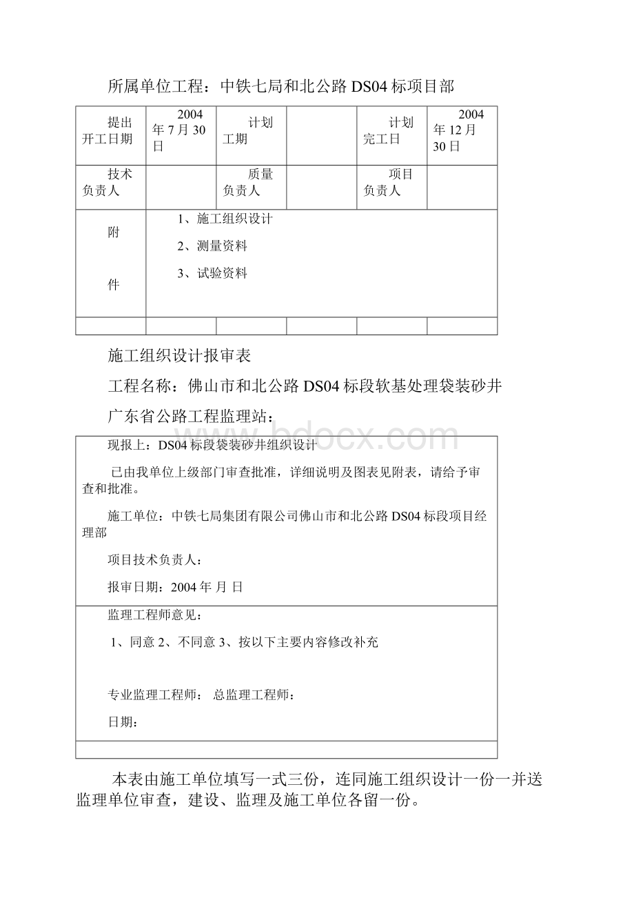 袋装砂井施工组织设计方案.docx_第2页