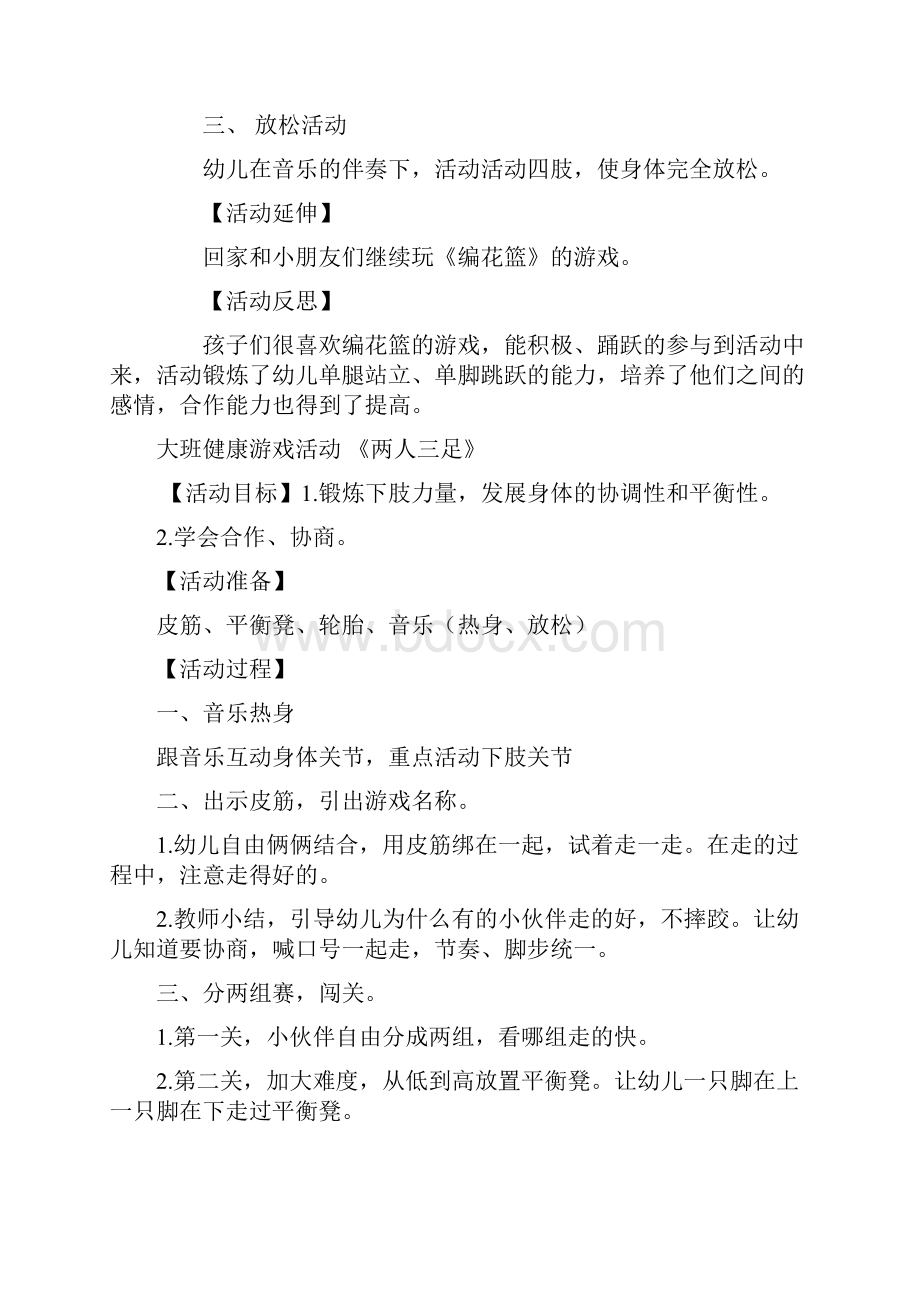 大班体育游戏活动设计篇.docx_第3页