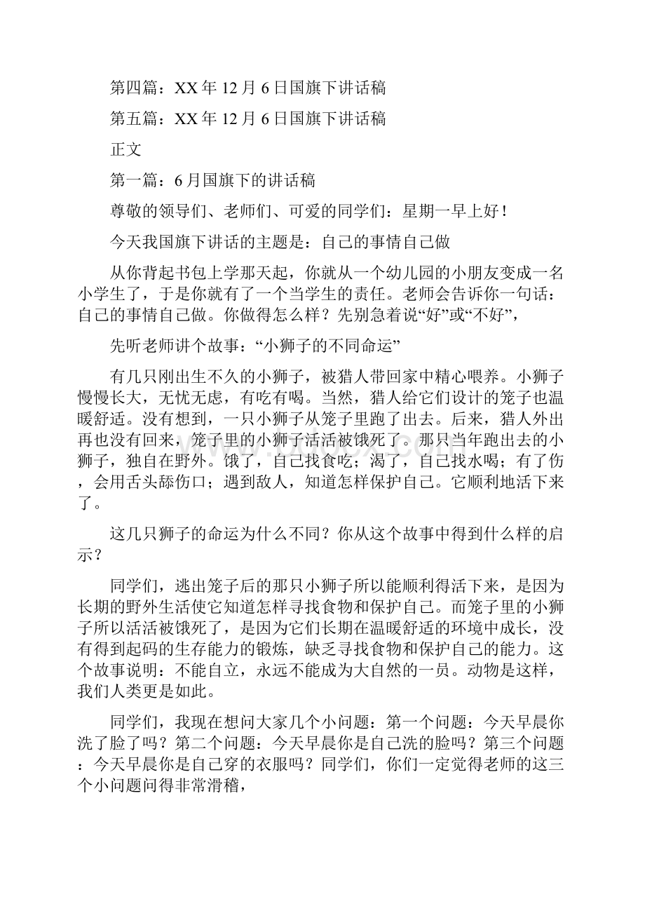 66大寿庆典主持词与份国旗下讲话稿汇编.docx_第2页