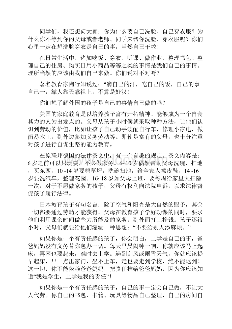 66大寿庆典主持词与份国旗下讲话稿汇编.docx_第3页