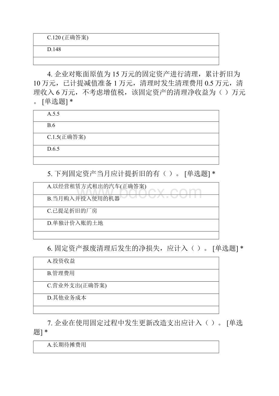 财务会计单选复习题.docx_第2页