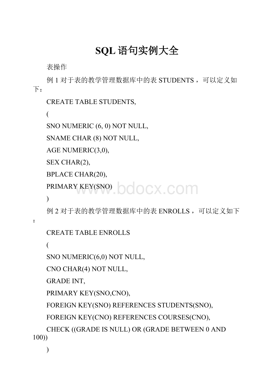 SQL语句实例大全.docx_第1页