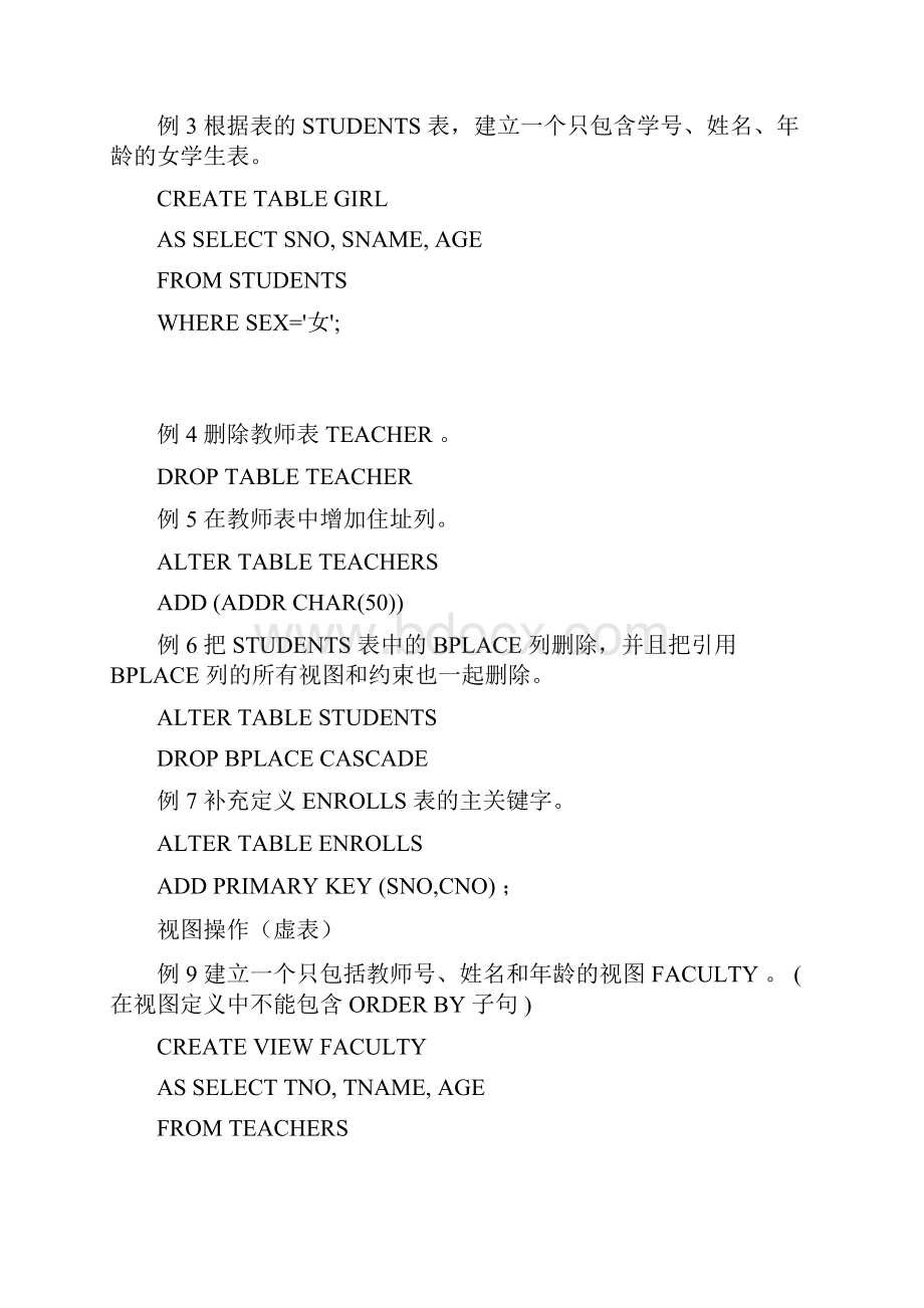 SQL语句实例大全.docx_第2页