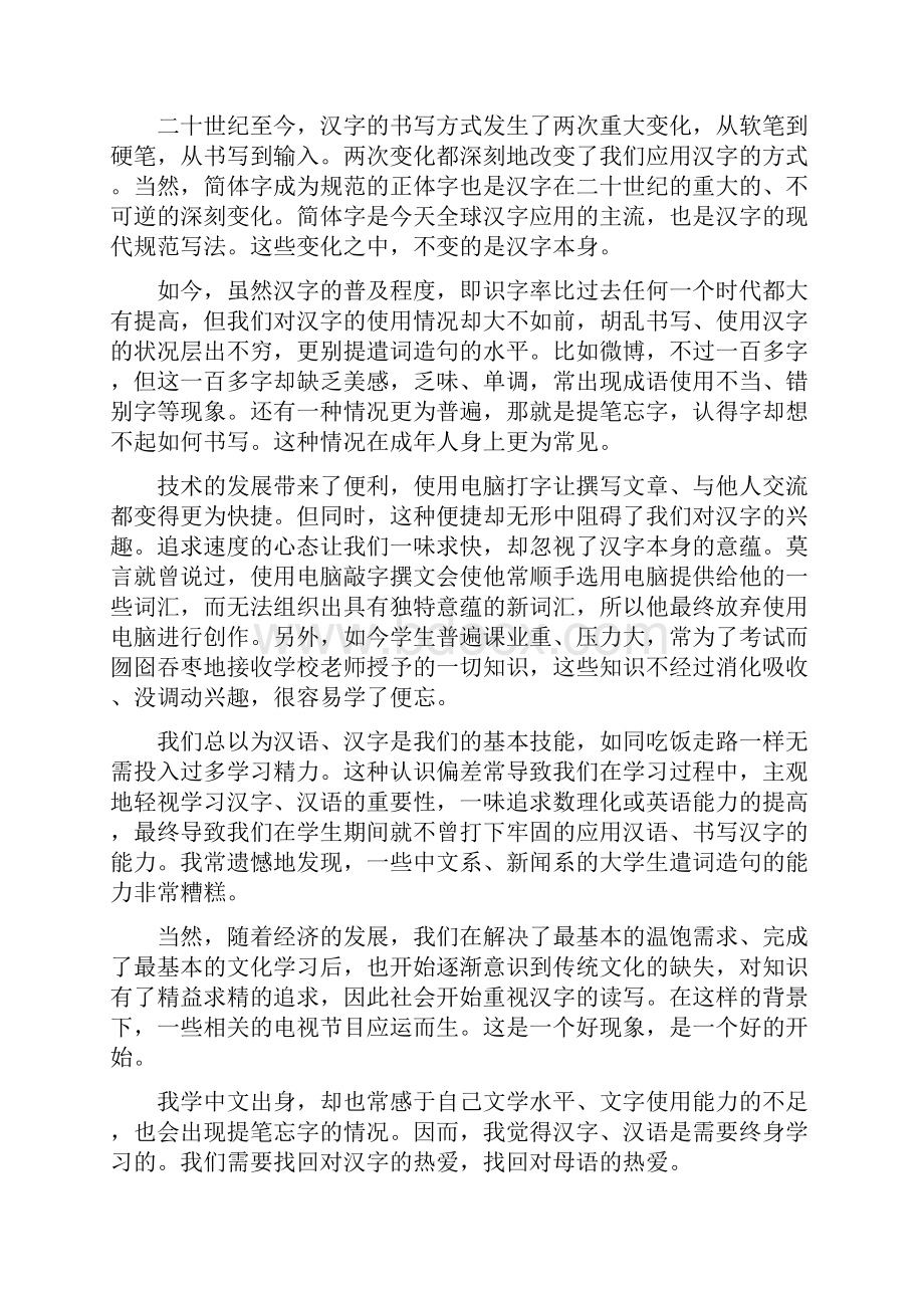 福建省三明市三地三校学年高二下学期期中联考语文试题含答案.docx_第2页