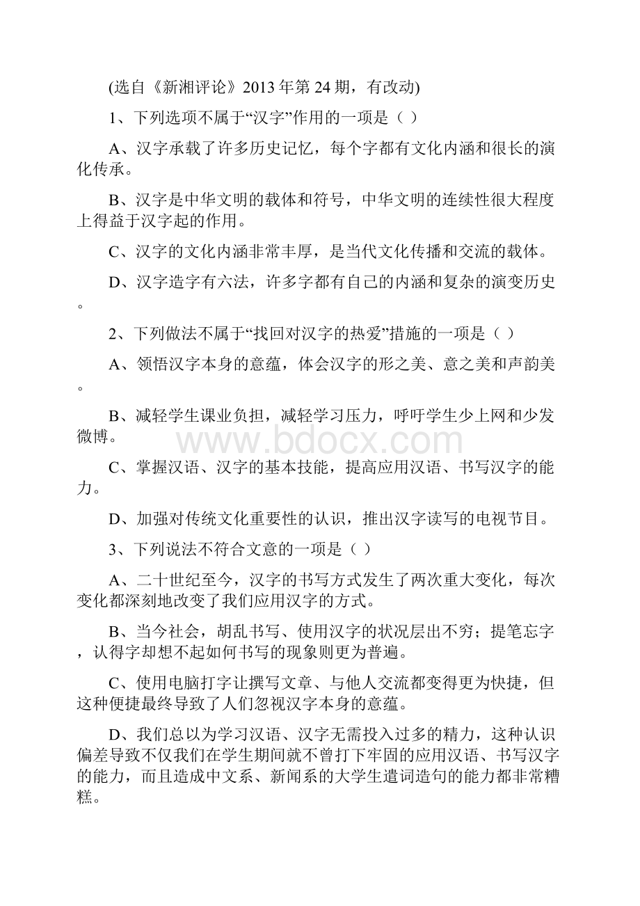 福建省三明市三地三校学年高二下学期期中联考语文试题含答案.docx_第3页