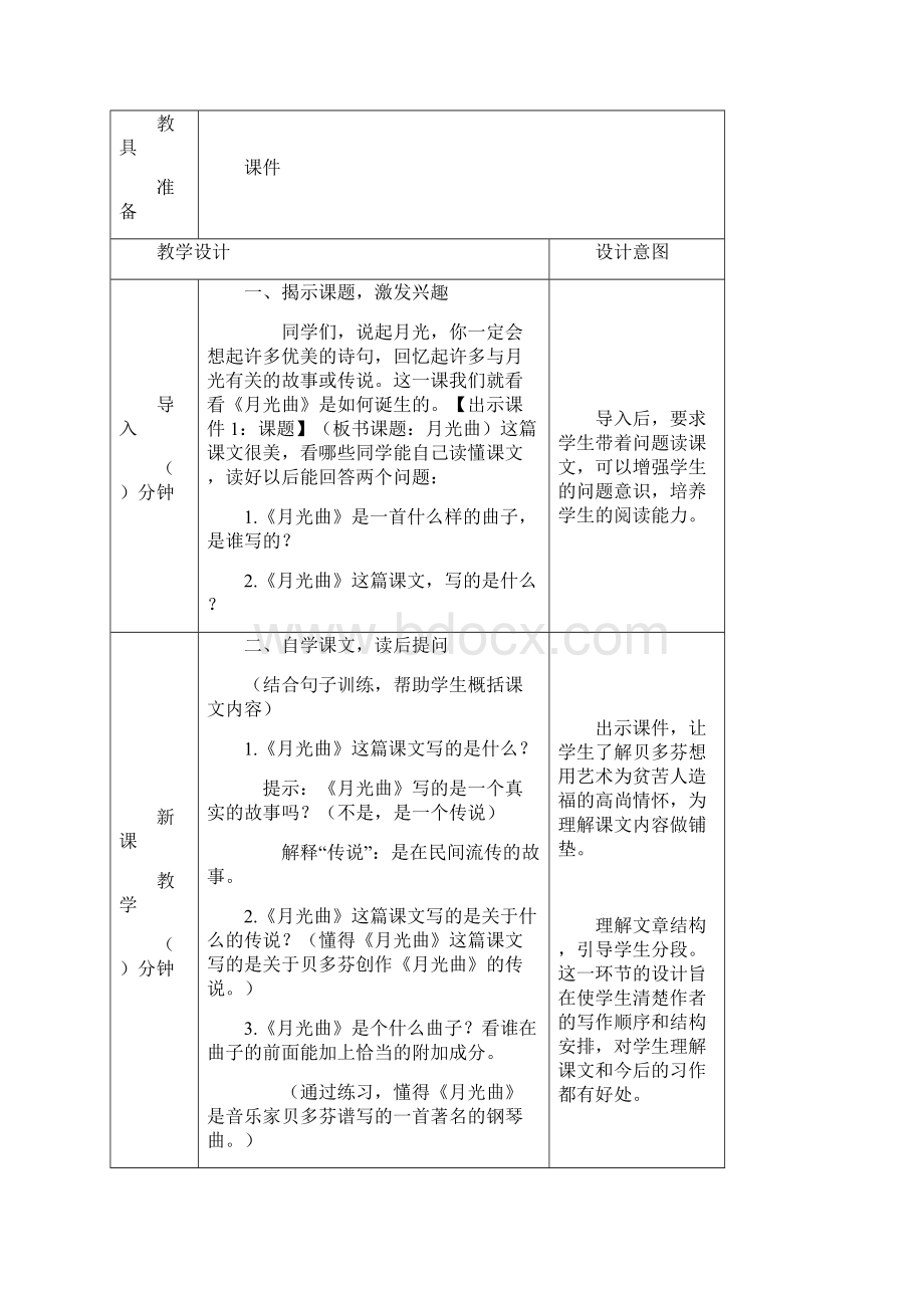 部编新教材秋季学期统编版语文六年级上光曲教案展示课配套资料.docx_第2页