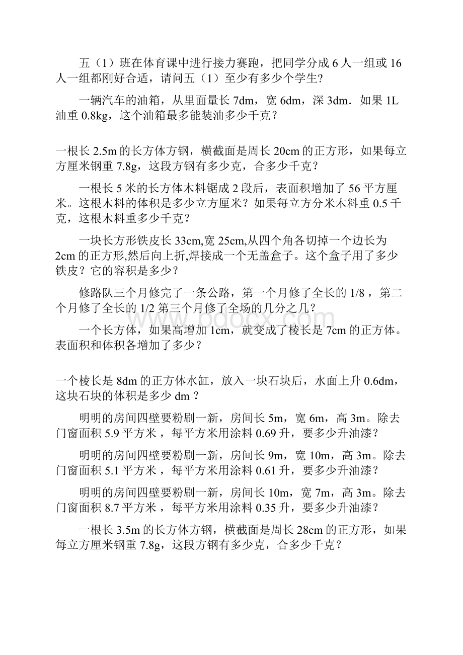 五年级数学下册期末应用题总复习163.docx_第3页