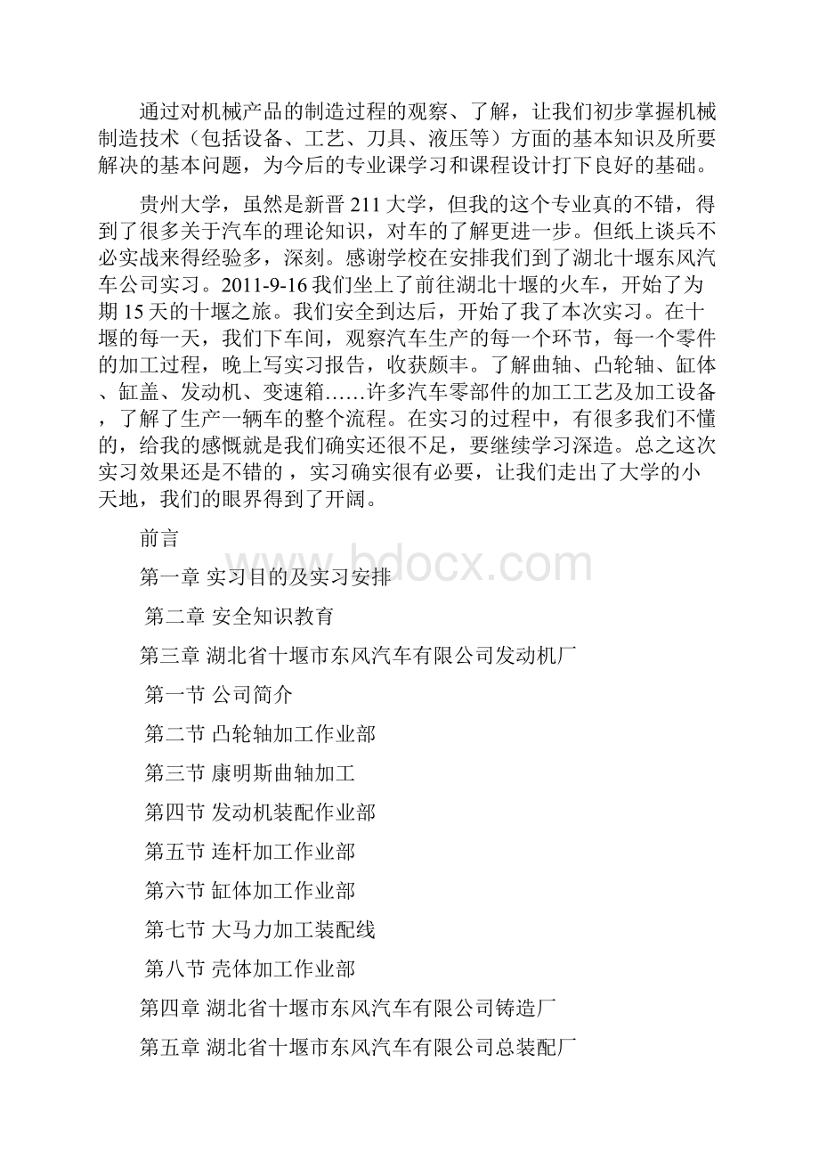 机械设计制造生产实习报告.docx_第2页