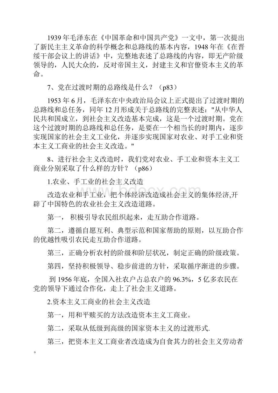 科学发展观的主要内容是什么.docx_第2页