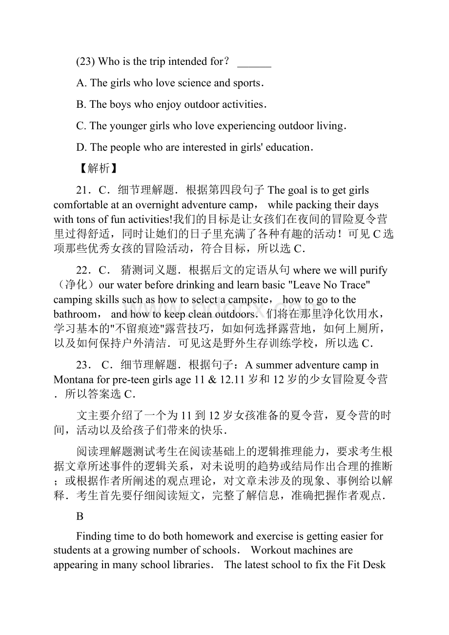 山东省德州市学年高一上学期期末考试英语试题教师版.docx_第3页