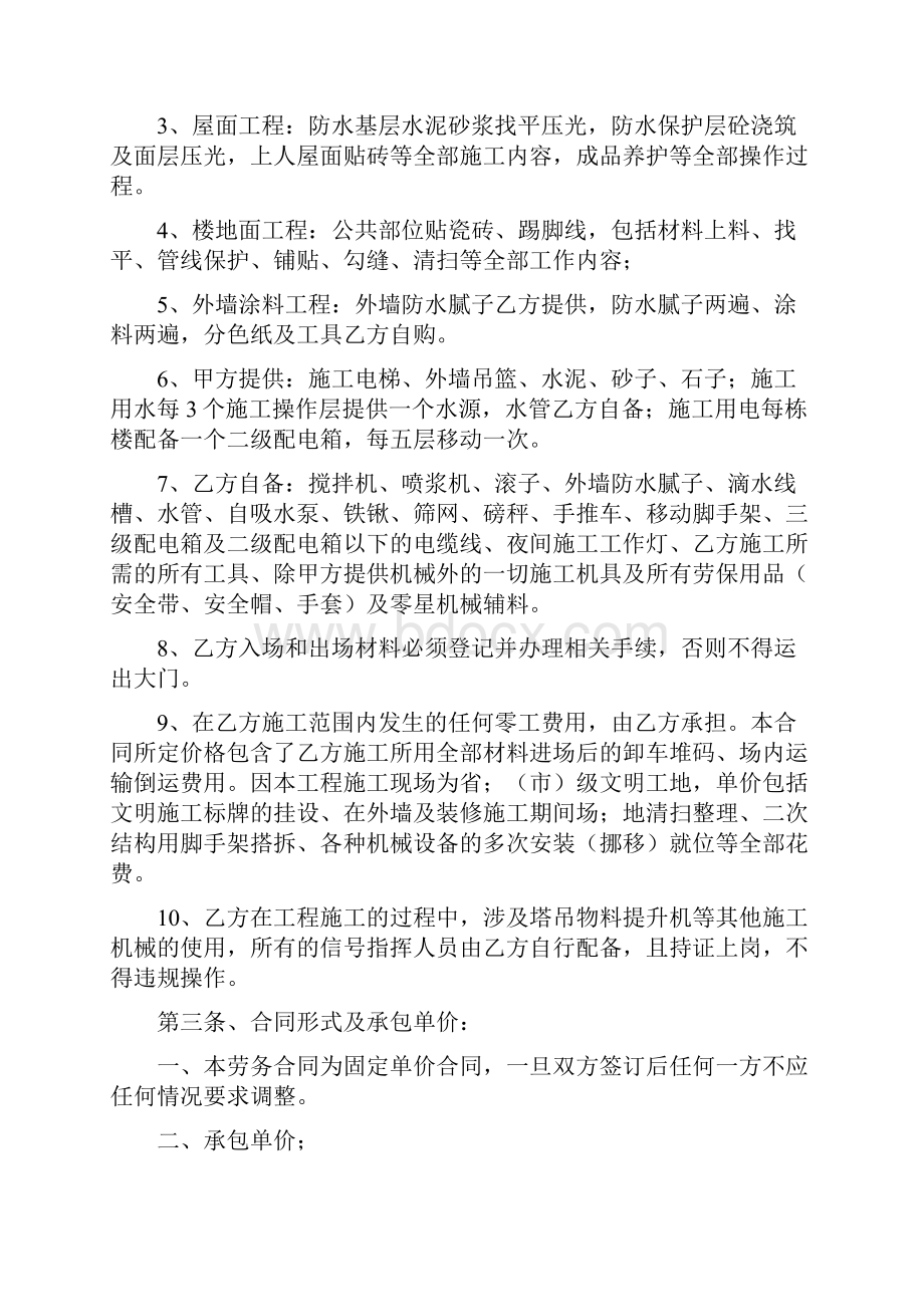 外墙粉刷涂料施工劳务合同定稿.docx_第2页