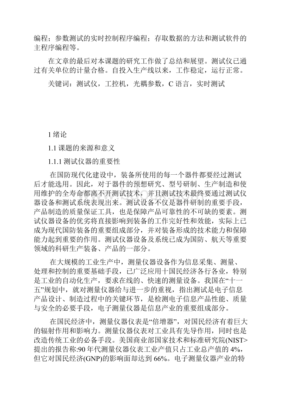 基于工控机的高可靠光耦合器测试仪的设计.docx_第2页