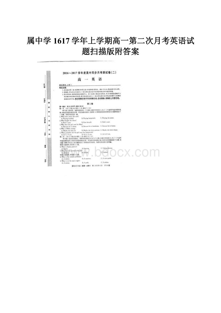 属中学1617学年上学期高一第二次月考英语试题扫描版附答案.docx