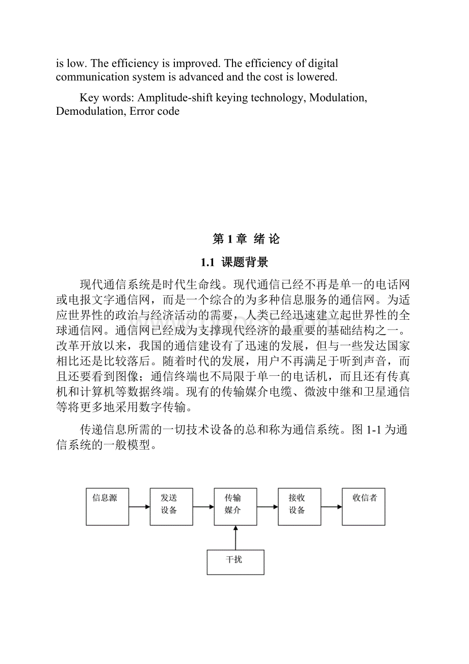 基于FPGA的ASK载波传输系统设计.docx_第2页