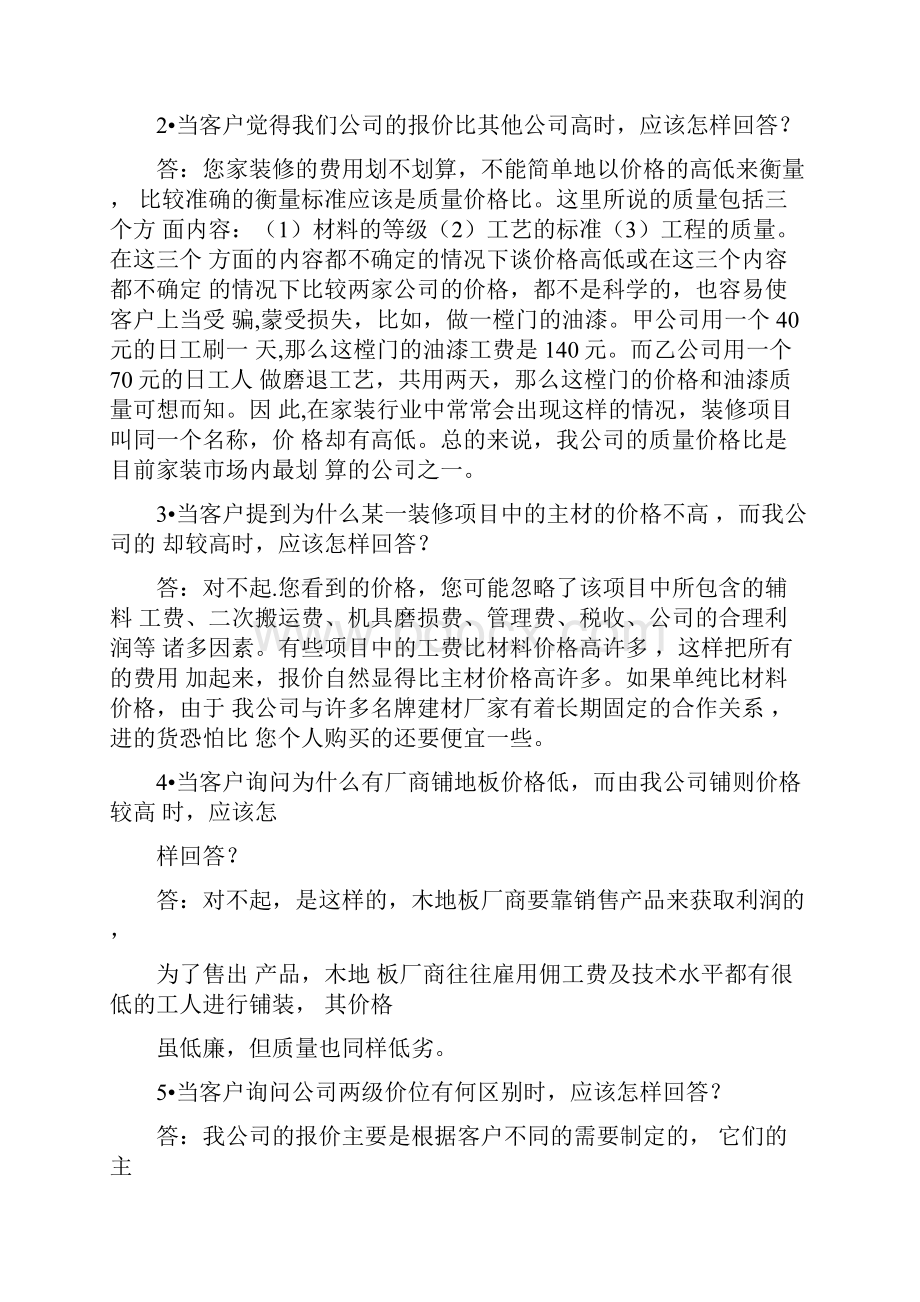 装修业务员必备知识.docx_第2页