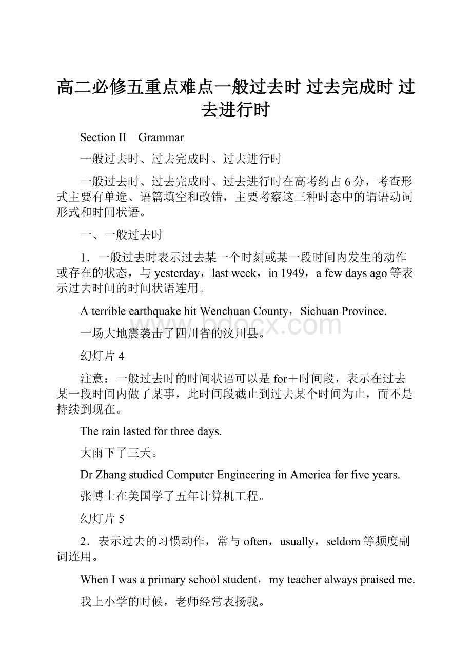 高二必修五重点难点一般过去时 过去完成时 过去进行时.docx_第1页