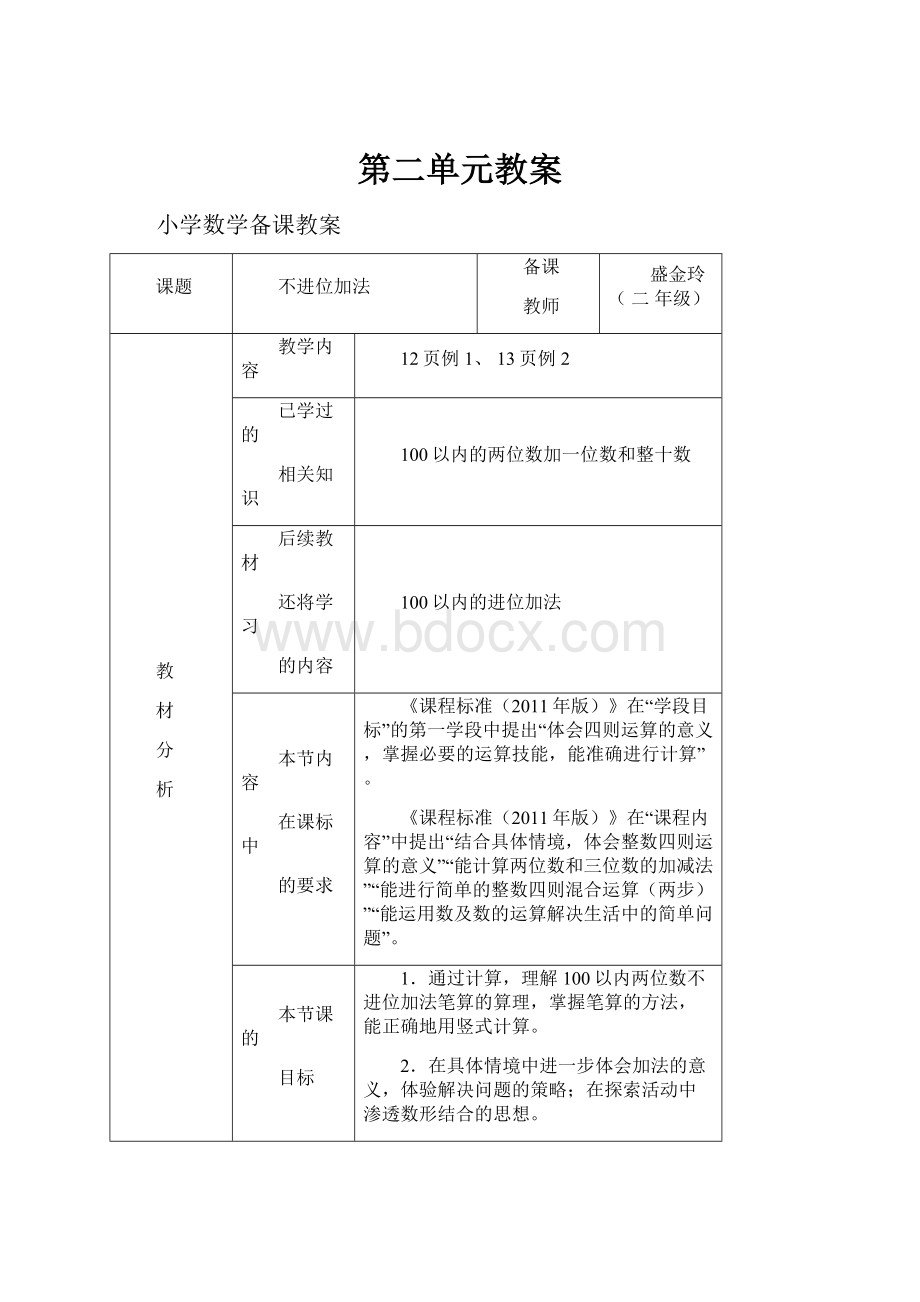 第二单元教案.docx_第1页